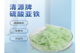 硫酸亞鐵在印染廢水中的作用？