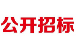 各位供應商看過來:家園守望者長隆科技公眾號上招標信息啦